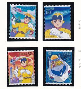 切手　科学技術とアニメ・ヒーロー・ヒロインシリーズ　スーパージェッター　4種4枚　未使用