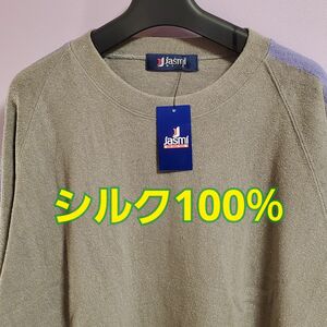 【未使用】★春物★ シルク100% トップス 長袖春ニットシャツ 男女兼用フリーサイズ★古着 ビンテージ風 スウェット トレーナー