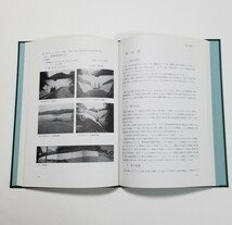 犀川砂防事務所誌　長野県犀川砂防事務所　長野県治水砂防協会犀川支部　平成6年_画像9