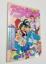 アニメディア 1992年 12月号　外付け付録なし セーラームーン ドラゴンボール いのまたむつみ_画像1