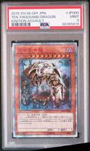 遊戯王 万物創世龍 10000シークレット PSA9 IGAS-JP000 テンサウザンドドラゴン Ten Thousand Dragon【BLAW1013】_画像1