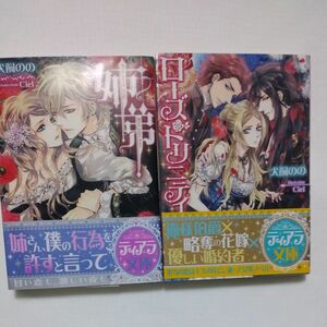 ローズ・トリニティ （ティアラ文庫） 犬飼のの／著価格：552円（税抜）tl小説