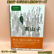 案山子 さだまさし絵本シリーズ【初版】_画像1