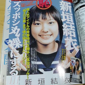 EX FLASH SPECIAL DVD Super 2007 JULY 新垣結衣 甲斐麻美 山崎真実 川村ゆきえ. 佐藤寛子秋山莉奈 長崎莉奈 森下悠里 DVD袋とじ未開封の画像5