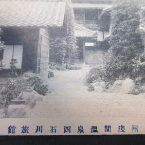 信州浅間温泉 西石川旅館 戦前絵葉書Ｎｏ73の画像3
