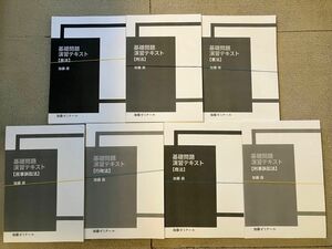 加藤ゼミナール 2023 基礎問演習テキスト 7冊 司法試験 予備試験 法科大学院 法学部 論文問題 ロースクール 