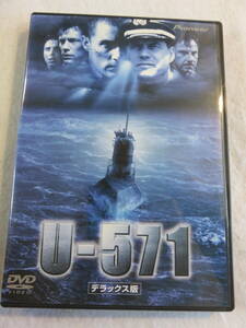 洋画DVD『U-571　デラックス版』セル版。特典映像メイキング。即決。