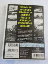 ドキュメンタリーDVD『世紀の記録　大東亜戦争史　 Vol.3　ガダルカナル島、ソロモン諸島での日米の激しい攻防戦』セル版。70分。モノクロ_画像2