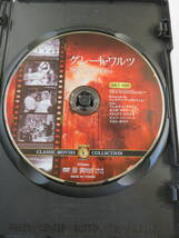 洋画DVD『グレート・ワルツ』セル版。ジュリアン・デュヴィヴィエ監督。フェルナン・グラヴェ。モノクロ。日本語字幕版。即決。_画像3