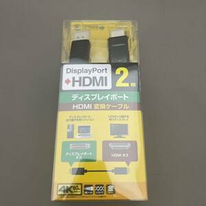 サンワサプライ　Display-HDMI 変換ケーブル　2m 4K60Hz対応