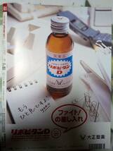 FRIDAY フライデー 1998年1月23日号 NO.4「表紙破れ」立河宜子＆マイケル富岡/河村隆一＆宝積有香/甲賀瑞穂/三宅えみ/佐藤藍子＆大沢たかお_画像10