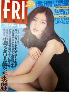 FRIDAY フライデー 1998年10月9日号 NO.41 深田恭子/菊川怜/林葉直子/須之内美帆子/甲賀瑞穂/石黒都記子/豊川悦司・JT広告