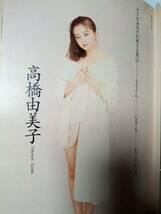 週刊プレイボーイ 1993年11月2日号 no.45☆櫻井淳子8P宇田川綾子5Pかわいなつみ4P石原真理子3P牧瀬里穂4P高橋由美子7P桑田佳祐3P _画像4