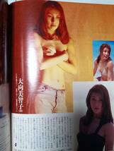 FLASH フラッシュ 1996年6月25日号 NO.453●中山美穂/奈美悦子/廃盤レコード/板谷祐三子/恋のから騒ぎ/福岡晶＆大向美智子/甲斐バンド_画像4