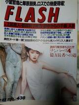 FLASH フラッシュ 1996年2月27日号 (NO.438)酒井法子/近澤美歩/一ツ樹ちはる/森永奈緒美/アイドルデュオ変遷史・ピンクレディー/柴田恭兵_画像10