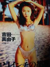 週刊プレイボーイ 1995年4月11日号 (No.15)吉田真由子7p甲賀瑞穂5p小笠原理絵5p麻生早苗4p菅野美穂4p中原美佑8pオウム真理教13p_画像2