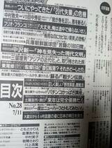 週刊プレイボーイ 1995年7月11日号 (No.28)ともさかりえ6p金澤あかね6p中村英子7p岩間さおり4p川上流風4p嶋田加織5p大河内奈々子/建みさと_画像9