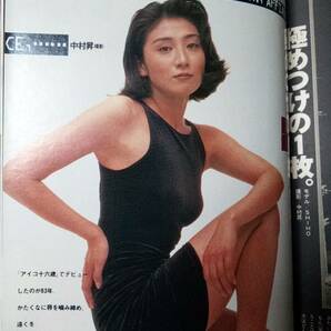 週刊プレイボーイ 1995年8月1日号 (No.31)松下由樹3p奥山佳恵7p浦江アキコ6p中根はるみ4p川村美穂5p小野美樹3pの画像5