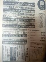 週刊プレイボーイ 1996年2月13日号 NO.7「表紙痛み」藤原紀香7p南英子6p神崎恵4p西尾悦子7p川村千里5p橋本優美子4p横山やすし・死去_画像5