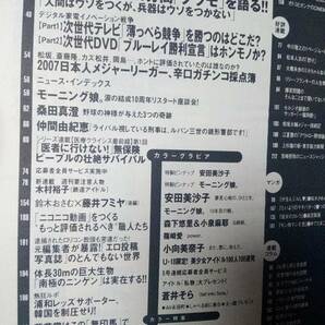 週刊プレイボーイ 2007年10月29日号 No.44☆安田美沙子pin＋8pモーニング娘pin＋3p森下悠里＆小泉麻耶8p篠崎愛（15歳）5p小向美奈子7pの画像8