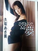 週刊プレイボーイ 2001年4月10日号 (No.15) 川村亜紀9p中越典子5p那由多遥7p斉藤志乃6p久瑠あさ美4p和見あい3p遠藤久美子3p沼尻紗弥香2p_画像3