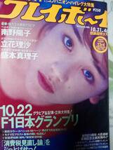 週刊プレイボーイ 1989年10月31日号 (No.46)南野陽子6p立花理沙6p盛本真理子10pハイレグコンパニオン8pボ・ガンボス3p川原亜矢子/Wink_画像9