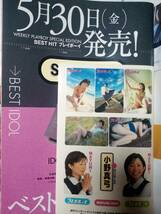 週刊プレイボーイ 2003年6月10日号 (No.24)「シール付き」黒川芽衣4p河上智子6p松本未来5p桜朱音5p加藤友香3p近藤志津香3p古都ひかる4p_画像2