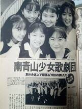 週刊プレイボーイ 1991年8月6日号　No.32☆仙道敦子7p中山美穂7p田中広子・鈴木亜美5p花島優子5p高樹麻世5p南青山少女歌劇団_画像5