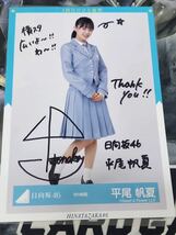 日向坂46 平尾帆夏 9th制服衣装 直筆サイン 生写真_画像1