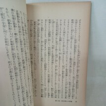 ☆Ｆ「西方淨土のお話 ＜百花文集＞」佐々木憲徳著　浄土真宗　本願寺　親鸞聖人　蓮如_画像6