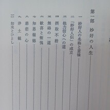 ☆ア　「本願力の世界 現代の真宗２ 五十嵐明宝」弥生書房　浄土真宗　本願寺　親鸞聖人　　_画像2