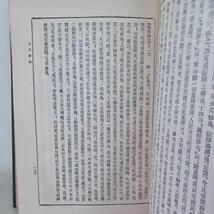 ☆ア　仏教大系　○大日経疏 1.2 仏教大系刊行会　中山書房 　仏教書_画像8