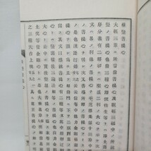 ☆B「宗要論題」安心論題　大行名体　念聲是一　合三為一　行信一多　是心是佛　浄土真宗　本願寺　親鸞聖人　蓮如　古典籍和本_画像7