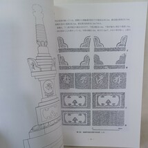 ☆石造物研究会会誌　日引　2号　2001年10月　石塔　石造物　印塔　遺跡　仏教考古学　墓石　五輪塔　神社仏閣　石仏　日本文化　_画像9