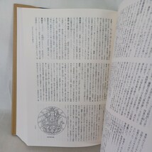 ☆「日本仏教語辞典」岩本 裕 　仏典　仏教書　大乗仏教　インド文献　浄土真宗　浄土宗　曹洞宗　臨済宗　_画像4