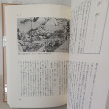 ☆「明解仏教事典」永畑恭典 編 　大乗仏教　浄土真宗　本願寺　浄土宗　曹洞宗　臨済宗　道元　大乗仏教_画像10