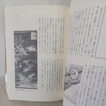 ☆「明解仏教事典」永畑恭典 編 　大乗仏教　浄土真宗　本願寺　浄土宗　曹洞宗　臨済宗　道元　大乗仏教_画像4