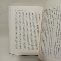 ☆親鸞とキリスト教　土井真俊対話集　稲城選恵　西谷啓治　結城令聞　蓬茨祖運 　藤吉慈海　星野元豊　浄土真宗　本願寺　親鸞聖人　蓮如_画像4