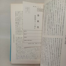 ☆「山岳宗教」修験道　大峰修験　山岳信仰　出羽三山の修験道　 断食、瞑想、経典　仏教_画像6