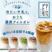 AGF ブレンディ スティック クリーミーアイス抹茶オレ 6本×6箱 【 牛乳で飲むシリーズ 】_画像3