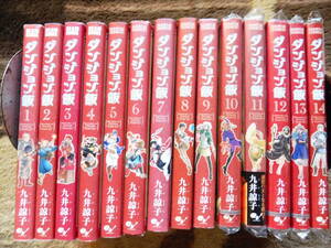 コミックセット ダンジョン飯 全巻SET 超美本多 新品含 １～最新14巻まで アニメ化 検 洞窟 モンスター 料理 ロールプレイング 