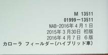 H28年式　トヨタ　カローラフィールダー　NKE165G 取扱説明書_画像3