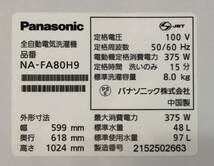 M386【中古・現状品】Panasonic パナソニック 全自動洗濯機 NA-FA80H9 8.0kg 2021年製　動作確認済み_画像9