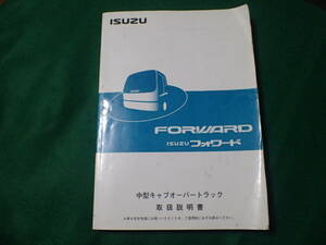  Isuzu Forward owner manual 4t medium sized rare selling out 
