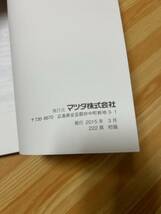 マツダ　デミオ　2015 取扱書　DBA-DJ3FSに使用　純正ナビ　取扱書付き　富士通テン　ドライブレコーダー　C9T2-V7-590 取扱説明書付き_画像8