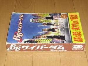 第一興商　BBサイバーダム　目次本　２００６年１１月　中古