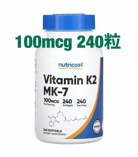 ビタミンK2 MK-7 100mcg 240粒 ニュートリコスト