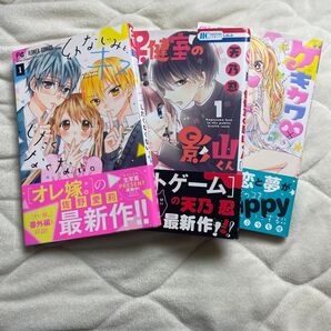 少女漫画　3冊セット