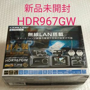 COMTEC コムテック HDR967GW ドライブレコーダー 前後2カメラ 無線LAN 駐車監視機能 DC12V 24V車