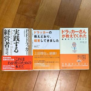 【３冊セット】ビジネス本　ドラッカー